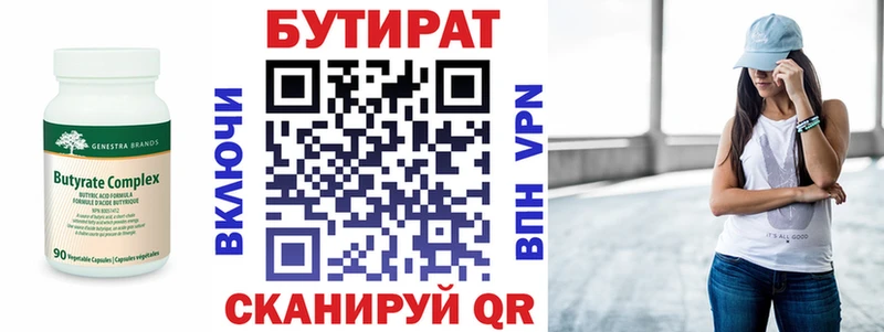 Бутират Butirat  где можно купить   hydra вход  Севастополь 